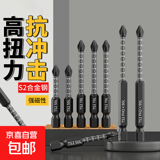 Cross bit printing bit strong magnetic anti-slip high hardness electric screwdriver tool bit electric drill hexagonal set S2 printing process-Black Warrior 70mm 1 piece