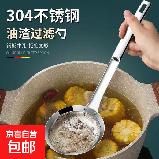 Foaming spoon 304 stainless steel colander household kitchen oil skimming spoon filter sieve hot pot skimming oil separation spoon 304 stainless steel foaming spoon large