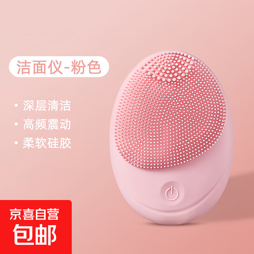 Facial cleansing instrument, facial cleansing instrument, silicone waterproof electric face washing instrument, men and women pore deep cleaning, sonic facial washing instrument, pink