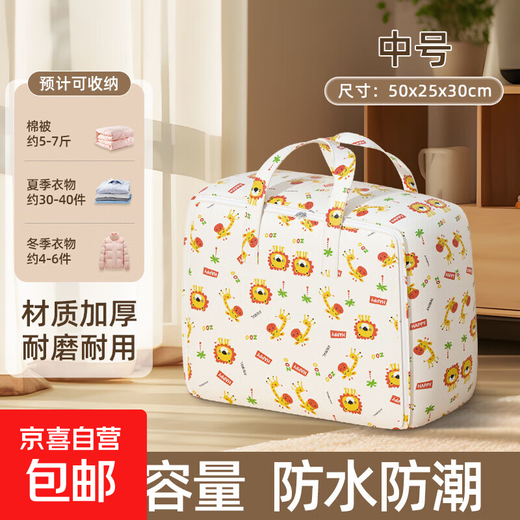 Jingdong Logistics Quilt Storage Bag Large Capacity Student Organizing Bag Luggage Clothes Waterproof Moving Packing Bag Little Lion Medium Can Hold 4Jin Jin Equals 0.5kg Quilt