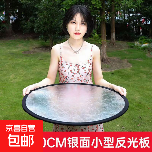 Photo artifact, reflector, photo fill light prop, atmospheric, professional and foldable, outdoor portrait fill light board, portable selfie photography lighting board, essential for spring outing, silver/white 30cm
