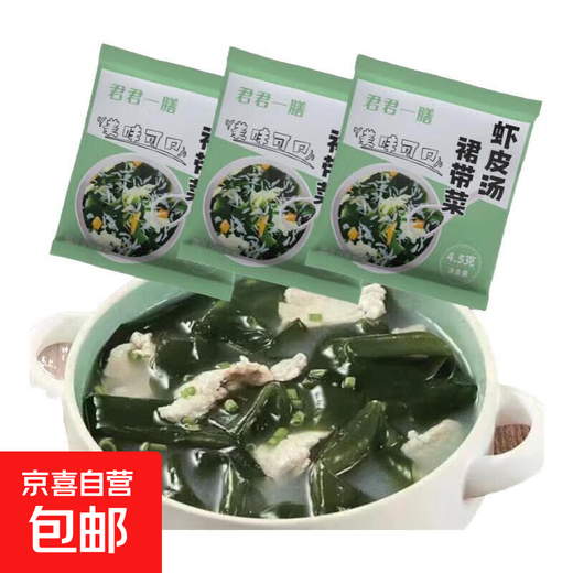 霞浦产地直发 紫菜虾皮汤冲泡即食无沙免洗紫菜速食汤海鲜混沌汤 裙带菜虾皮汤4.5g/袋*20袋