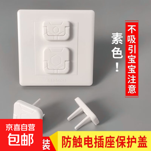Socket protective cover, children's anti-shock safety plug, power strip protection cover, baby plug plug, white, 2-pin, 40 pieces, two-phase and three-phase, 20 each
