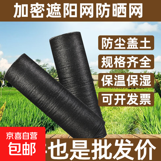 Black sunshade net, sun protection net, encryption, thickening, anti-aging, plant insulation, sun net, balcony shade net, greenhouse, 6-pin anti-aging, encryption, 2 meters wide, 50 meters long