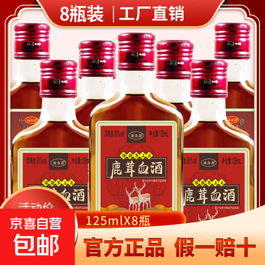 鹿茸血酒动植物配制酒非保健酒药酒白酒 30度 125mL 8瓶 整箱装