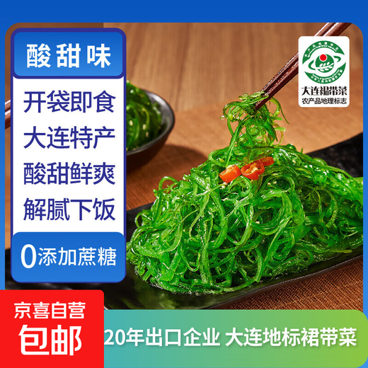 即食裙带菜 大连海藻沙拉海白菜海草 酸甜味裙带菜丝 150g*5袋