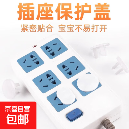 Socket anti-child electric shock protective cover jack cover plug safety plug hole blocking plug strip sealing cover anti-electric shock children's socket protective cover two holes-4 pcs
