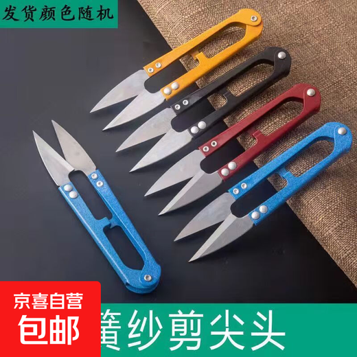 Carbon steel small scissors for thread cutting household U-shaped spring yarn scissors cross stitch manganese steel clothing tailoring small scissors 10 pieces