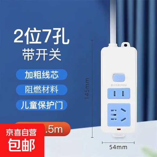 JD Logistics klassische blaue und weiße Steckdose/Steckerleiste/Steckerplatine/Steckerleiste, sicher und langlebig, neuer nationaler Standard, reines Kupfer, hochtemperaturbeständig, flammhemmend, Mehrlochposition, Zuhause, Schlafsaal, Büro, Zweipositionen, 7 Löcher, Kabellänge 1,5