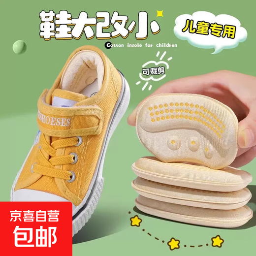 Children's heel stickers for shoes that are too big to change into small artifacts. Baby's heel stickers to prevent heel falling off. Half-size insoles. Children's insoles. Milk dog beige-thick. Shoes from big to small. 1 size. 4 pieces. Children 2. Double pack.