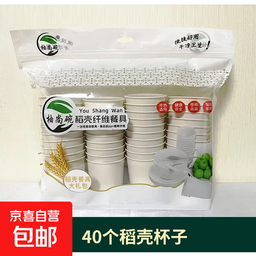 Disposable tableware set, rice husk bowls, chopsticks, spoons, cups, saucers, tablecloths, biodegradable, outings and dinners, 40 rice husk cups
