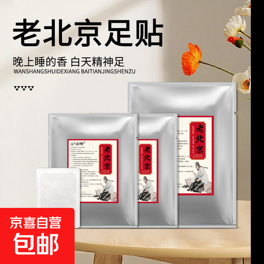 Old Beijing Foot Patch Foot Care Moxibustion Mugwort Mugwort Foot Sleeping Acupoint Patch Warming Foot Warming Patch Old Beijing Foot Patch 50 Patch