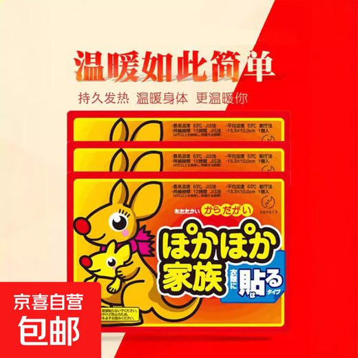 袋鼠暖贴即开速热暖宝宝发热贴暖身贴防寒保暖自发热暖宝贴暖身贴 30片【加强版体验装】