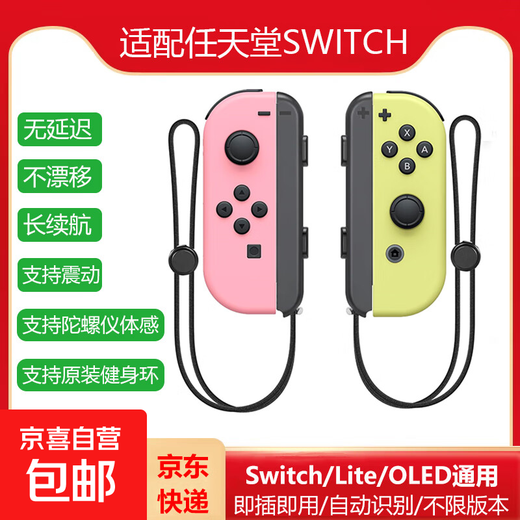 JD Express switch game controller is suitable for Nintendo JOYCON controller somatosensory vibration for two people in a row NS plug and play Switch2 controller OLED elegant pink + hand rope supports somatosensory/original fitness ring *with NFC
