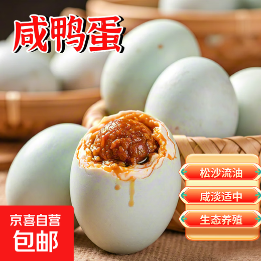 Fresh salted duck eggs, cooked duck eggs, oily and oily, ready-to-eat whole box 50g/piece, plump and oily, fresh supermarket wholesale, 50g/piece, oily and oily salted duck eggs, 30 pieces (recommended) Fresh salted duck eggs, cooked duck eggs, oily and oily, ready-to-eat whole box 50g/piece, plump and oily, fresh supermarket wholesale, 50g/piece, oily and oily salted duck eggs, 30 pieces (recommended)