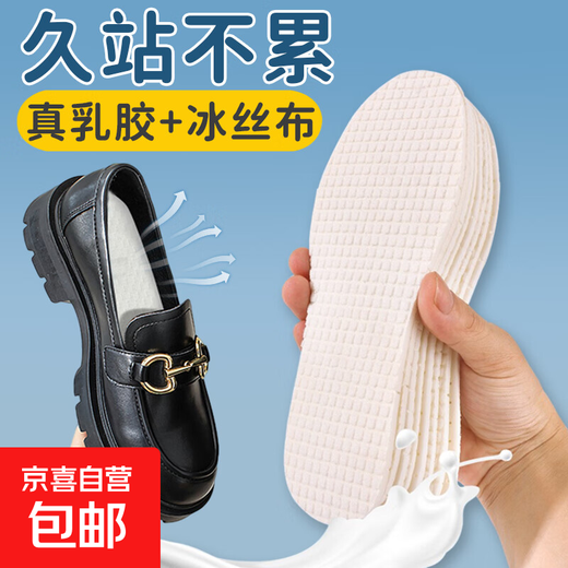 Special latex breathable insoles for single shoes, women's soft soles, comfortable and super soft, anti-pain when standing for a long time, breathable and sweat-absorbent, 1 pair, white 37-38