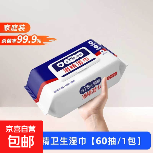 Containing 75% alcohol disinfectant wipes, sanitary and sterilizing face wipes, large pack of 100 pieces, alcohol wipes, 1 pack of 60 pieces