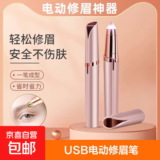 JD Logistics eyebrow trimmer artifact electric eyebrow trimmer pen shaping trimmer rechargeable automatic eyebrow trimmer pen painless shaving fully automatic rose gold rechargeable model