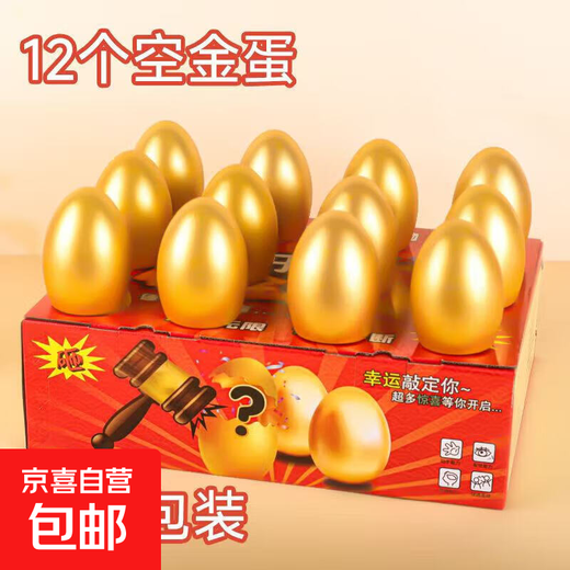 Children's Golden Egg Smashing Surprise Gift Ornament Gift Smashing Golden Egg Blind Box Children's Day Children's Day 3-8th Birthday Gift Empty Egg Style*12 pcs