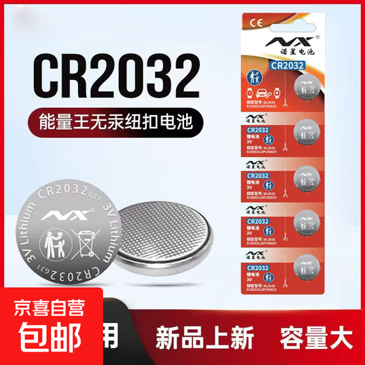 Button battery CR2032 is suitable for Nissan Teana Qijun 14th generation new Sylphy Qashqai Jinke Loulan car key battery (hardcover version) CR2032 2 pieces
