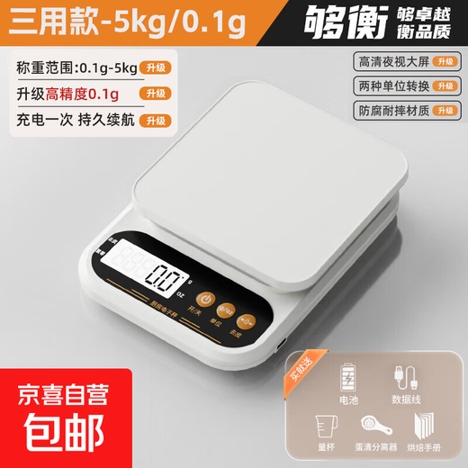 Kitchen scale electronic scale household small precision electronic scale high-precision food scale baking scale weighing 0.1g battery charging universal model 5kg/0.1g