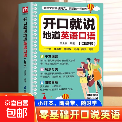 Sprechen Sie Englisch ohne Grundkenntnisse. Sprechen Sie authentisches Englisch, wenn Sie sprechen. Taschenbuch mit chinesischen Homophonen. Eine Einführung für Anfänger in die tägliche Kommunikation und fließende mündliche Englischmaterialien. Üben Sie das Sprechen von Chinesisch und sprechen Sie Englisch. Ein schnelles Nachschlagewerk. Sprechen Sie authentisches Englisch, wenn Sie sprechen.
