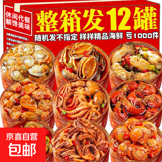 Canned seafood casual snacks, delicious meal replacement snacks, ready-to-eat, delicious canned snacks, instant snacks, full box of canned seafood, random canned seafood, 12 cans in total