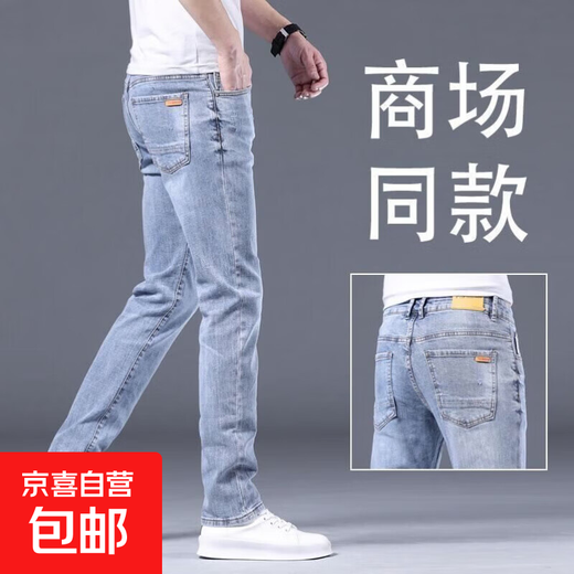High-End Jeans Men's Slim Straight Leg Small Feet Elastic 2025 Summer Thin Casual Pants Spring Autumn Long Pants Men B13 Light Blue Regular 31 Recommended 120-130Jin Jin is equal to 0.5 kg