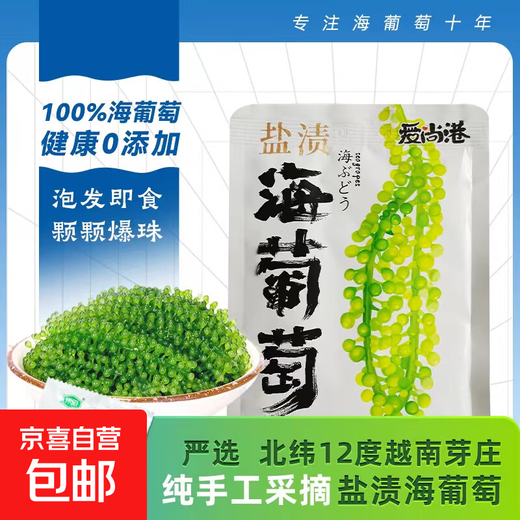 盐渍海葡萄泡发食用 儿童海藻菜海洋蔬菜海草 海葡萄100g*3袋【送芥末酱油】
