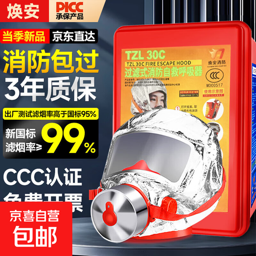 Gas mask fire mask anti-smoke fire mask 3C certified escape filter self-rescue respirator TZL30 national standard red box thickened fire 3C certified