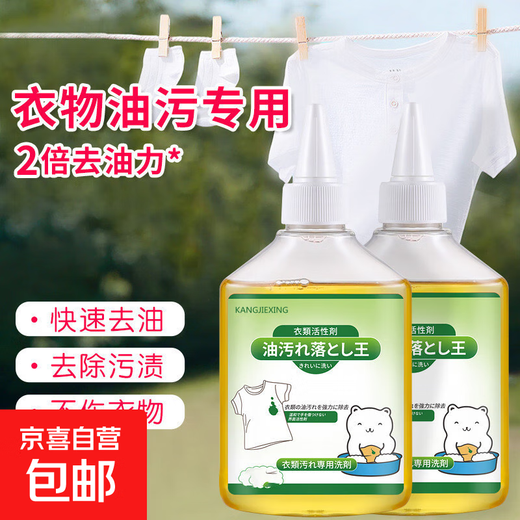 Clothes oil remover, oil stain lazy person stubborn laundry artifact, powerful biological enzyme stain cleaning oil stain emulsifier 2 bottles