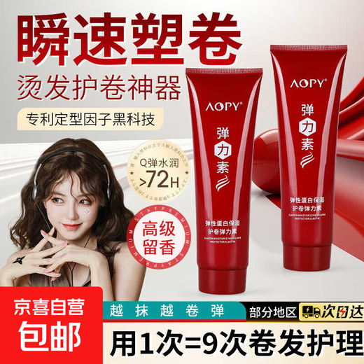 Elastin for women's curly hair, moisturizing, long-lasting styling, anti-frizz and fluffy essence, post-perm care and nutrition, moisturizing and curl-protecting elastin 200ml*2