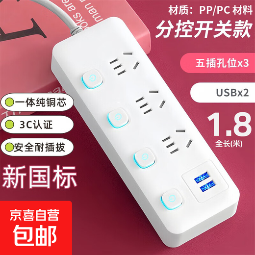 Jingdong Logistics Household multi-functional socket meter household panel usb multi-hole strip plug board student plug strip with line sub-control 4 switches 3 sockets + 2 USB 1.8 meters