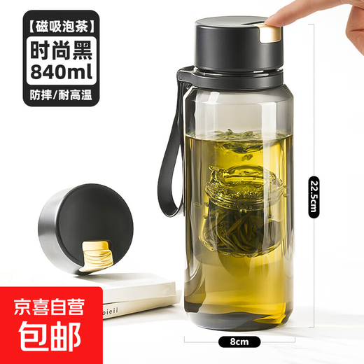 Water cup, magnetic bubble tea cup, tea water separation, men's large sports kettle, high temperature resistant magnetic suction, large capacity plastic cup, magnetic suction controlled tea, 840ml gentleman black
