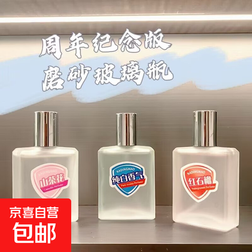 Shujia Perfume 3rd Anniversary Edition 50ml pure white fragrance replaces the long-lasting fragrance of camellia red pomegranate bedroom undecided (3 bottles to take away)