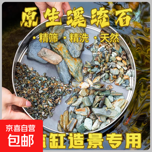 Natural original ecological stream stone bottom sand fish tank special filter paving ornaments volcanic stone landscaping main stone pebbles 20Jin Jin equal to 0.5kg packed natural stream stone (6-12mm)
