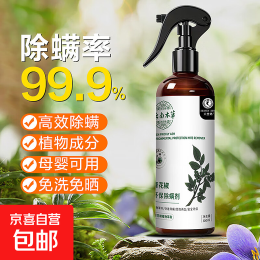 Mite removal spray, mite removal, no-wash plant anti-dust mite soap bag, mite removal bed sticker, mite removal spray, 1 bottle + 1 pump head
