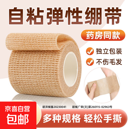 Medical self-adhesive elastic bandage wound dressing finger protection ankle sports medical gauze roll elastic bandage 7.5*450cm 1 roll