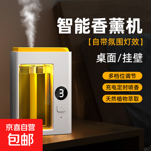 Aromatherapy indoor birthday gift female air freshener home bedroom toilet fragrance aromatherapy machine essential oil J2 digital display version aromatherapy machine 1 set + 3 bottles of perfume Shangri-La Incense