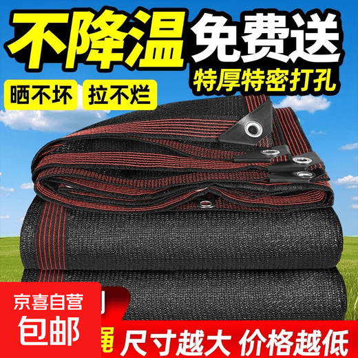 遮阳网加厚加密防晒网黑色遮阴遮光太阳网楼顶阳台庶阳隔热遮阳布 96%遮阳抗紫外线 包边打孔送拉绳 13888针加筋特厚特密【2米X4米】