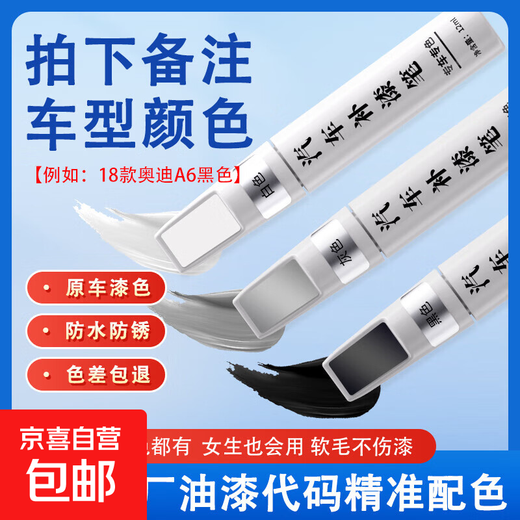 Car touch-up pen, original color paint scratch repair, special scratch remover and paint spot pen repair tool. Single touch-up pen - leave a message for car model + year + color. More than 5,000 car paint colors are available in 99% of car models.