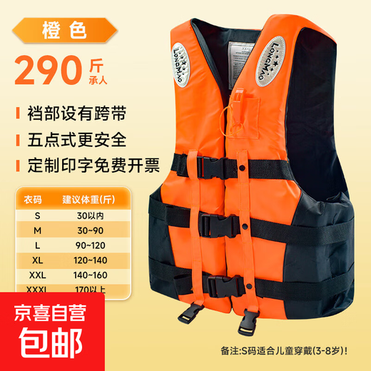 Adult life jacket portable large buoyancy professional thickened fishing boat adult and children swimming aid survival suit men orange five-point strap XXXL
