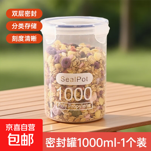 Picnic supplies sealed jar storage plastic box grain storage storage jar kitchen special food storage box large size 1000ml 1 pack