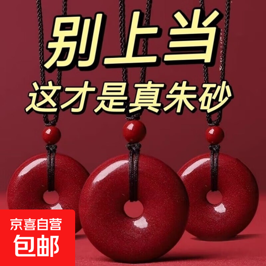 Authentic cinnabar peace buckle necklace necklace pendant safety buckle gift amulet pendant to keep safe cinnabar peace buckle large size