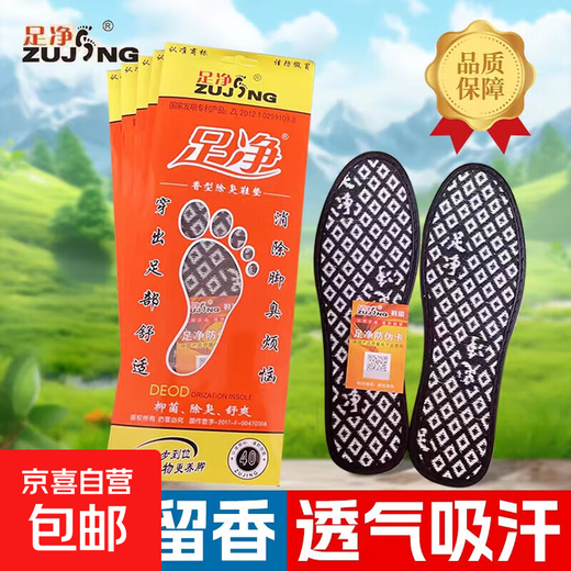 Authentic foot net, anti-odor insoles, sports fragrance, deodorizing and fragrant foot odor for men and women, military training grass to absorb sweat and deodorize, genuine foot net 9901, 5 pairs, size 44