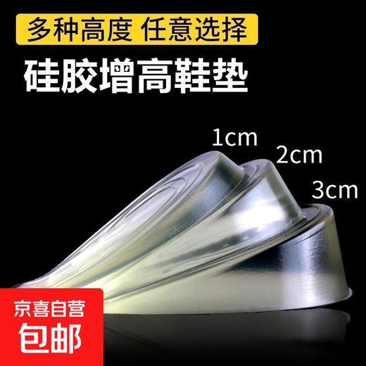 Height increasing tool for men and women, silicone transparent half pad, invisible inner heightening artifact, heel pad, Martin boots, sports that will not tire your feet, men's high-quality silicone 1cm, two pairs