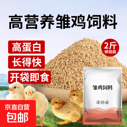 Chick feed, duck and goose feed pellets, chick chicken premix, rutin chicken feed, quail chicken feed, fish bait 1 bag, chick feed 2Jin Jin equal to 0.5kg packed