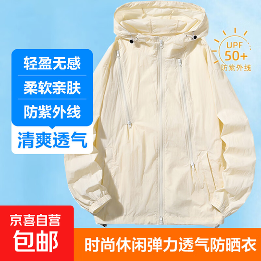 Sun protection clothing for men, summer ultra-thin breathable ice silk hooded outdoor lightweight skin clothing, fishing sun protection clothing, jacket for women, 6621# apricot, same style for men and women, recommended 130-150 Jin Jin equals 0.5 kg