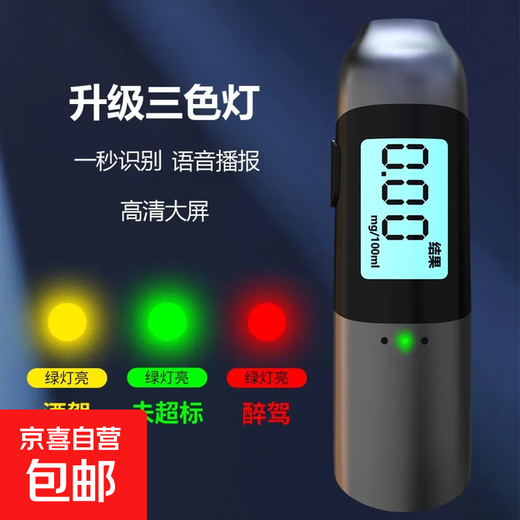 Self-driving camping alcohol tester, high-precision home alcohol tester, inflatable alcohol tester, alcohol tester, results in seconds + USB cycle charging