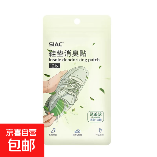 Shoe deodorant patch to remove foot odor, fresh fragrance, moisture wicking, antibacterial, deodorant, deodorant, green tea fragrance, 24 tablets